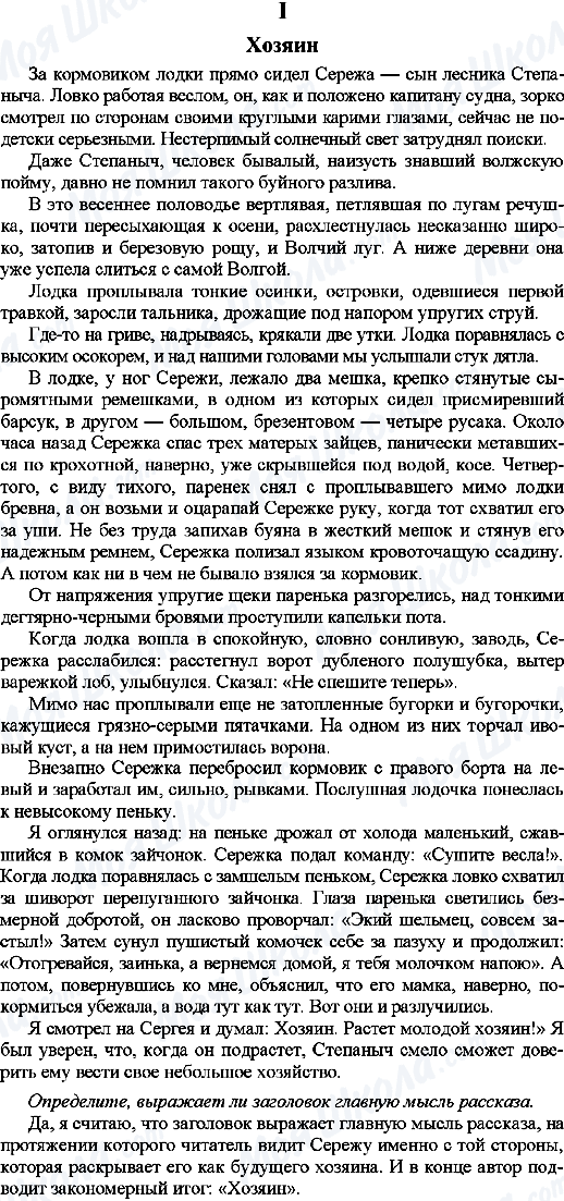 ГДЗ Російська мова 9 клас сторінка 1. Хозяин