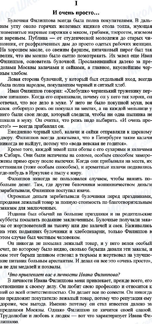 ГДЗ Російська мова 9 клас сторінка 1. И очень просто...