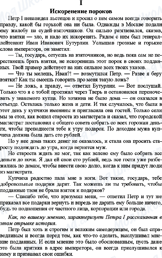 ГДЗ Російська мова 9 клас сторінка 1. Искоренение пороков