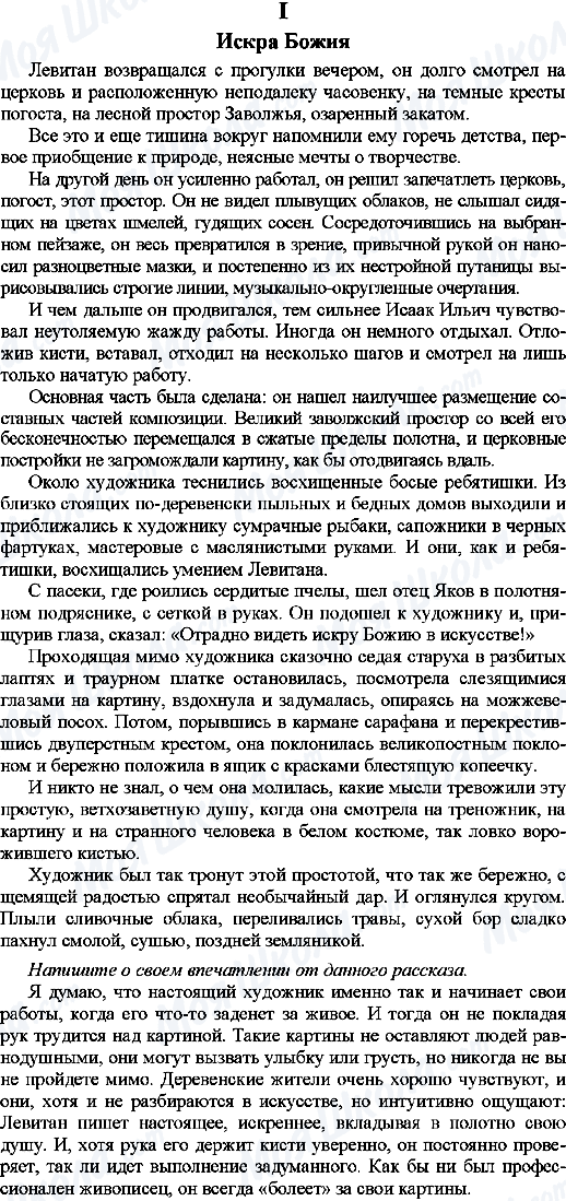 ГДЗ Російська мова 9 клас сторінка 1. Искра Божия