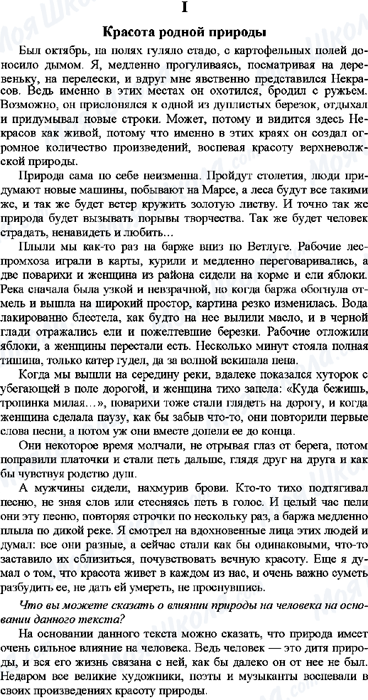 ГДЗ Російська мова 9 клас сторінка 1. Красота родной природы