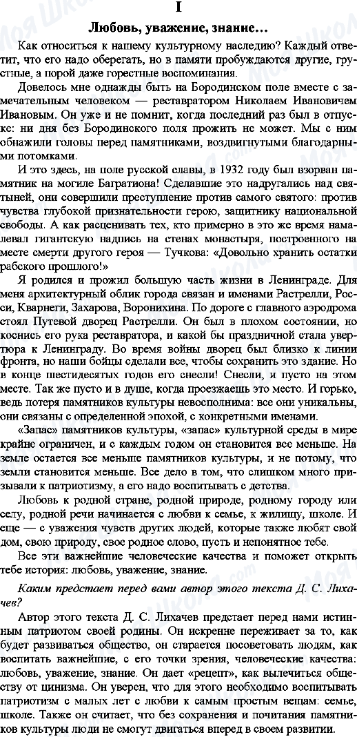 ГДЗ Російська мова 9 клас сторінка 1. Любовь, уважение, знание...