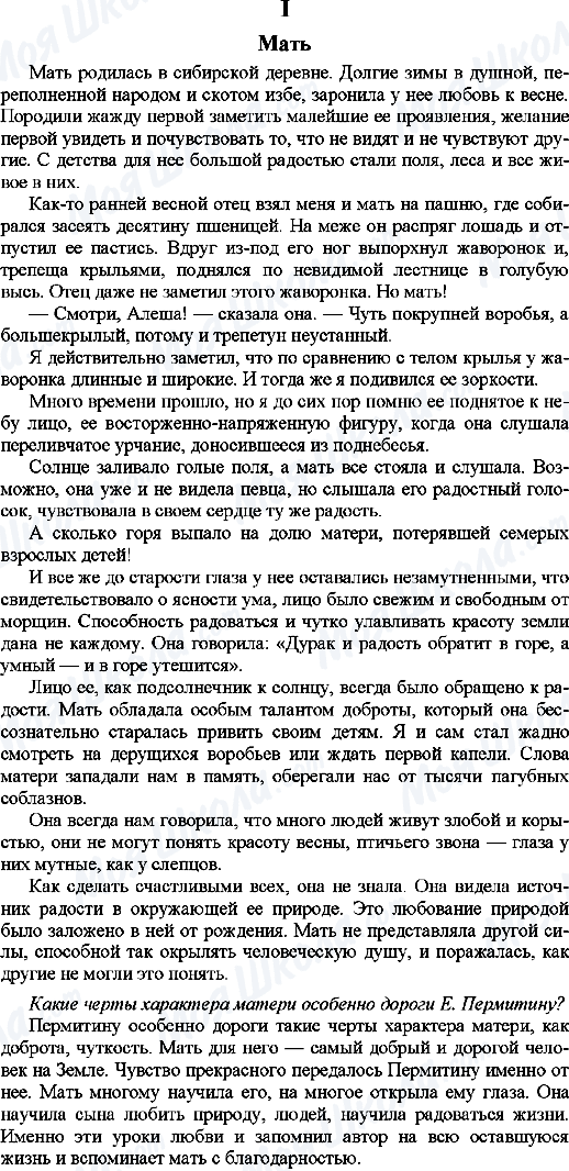 ГДЗ Російська мова 9 клас сторінка 1. Мать