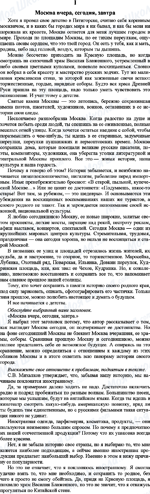 ГДЗ Русский язык 9 класс страница 1. Москва вчера, сегодня, завтра