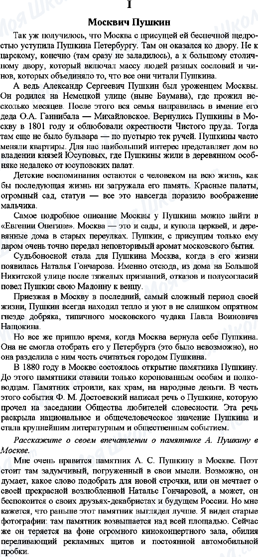 ГДЗ Російська мова 9 клас сторінка 1. Москвич Пушкин