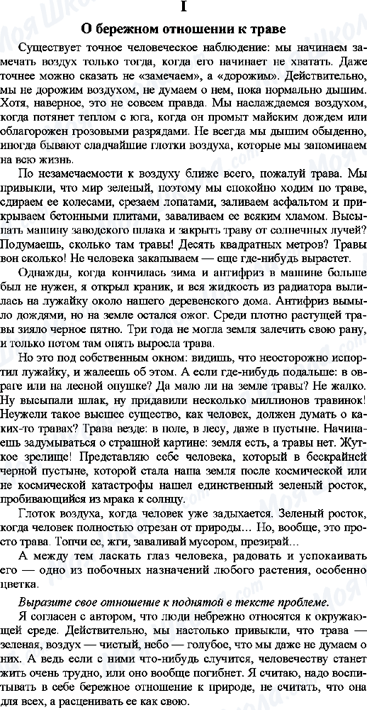 ГДЗ Російська мова 9 клас сторінка 1. О бережном отношении к траве