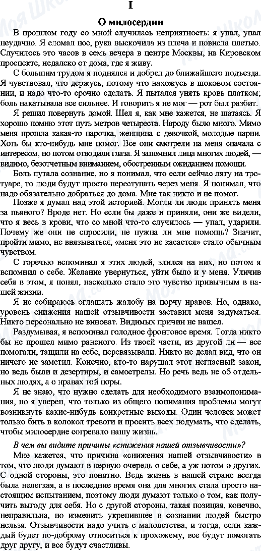 ГДЗ Російська мова 9 клас сторінка 1. О милосердии
