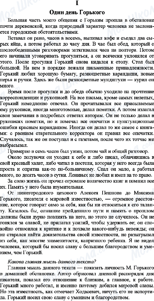 ГДЗ Російська мова 9 клас сторінка 1. Один день Горького