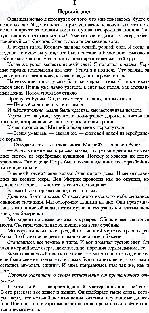 ГДЗ Російська мова 9 клас сторінка 1. Первый снег