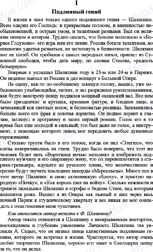 ГДЗ Російська мова 9 клас сторінка 1. Подлинный гений