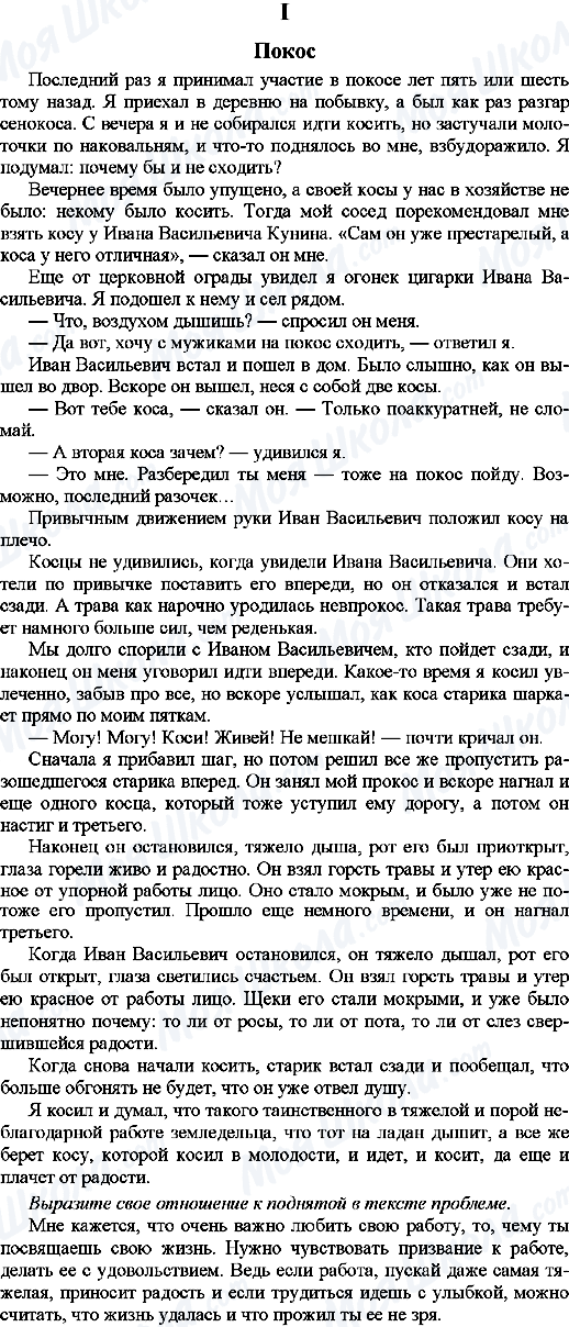 ГДЗ Російська мова 9 клас сторінка 1. Покос