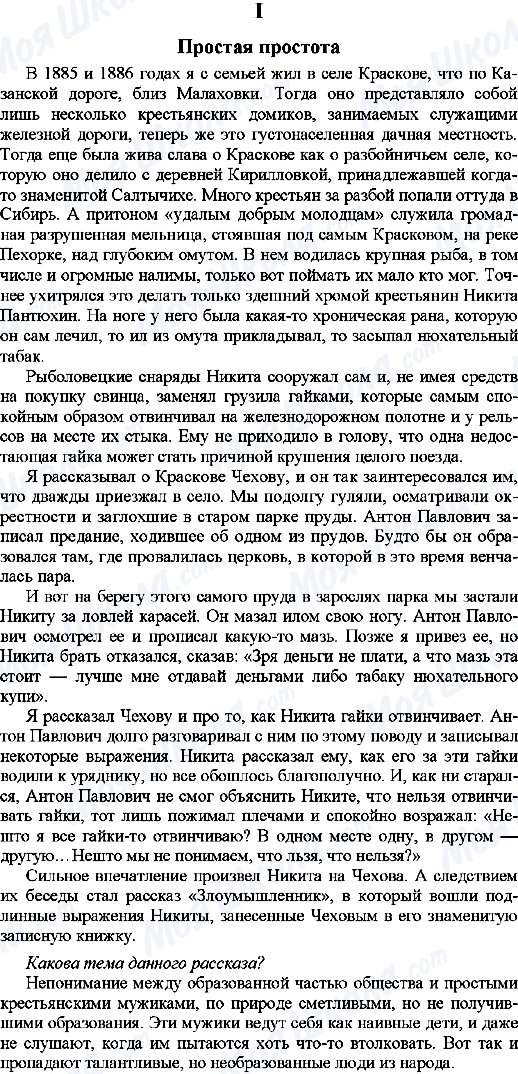 ГДЗ Російська мова 9 клас сторінка 1. Простая простота