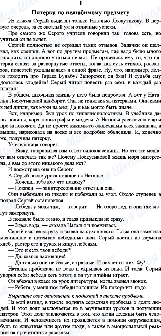 ГДЗ Російська мова 9 клас сторінка 1. Пятерка по нелюбимому предмету