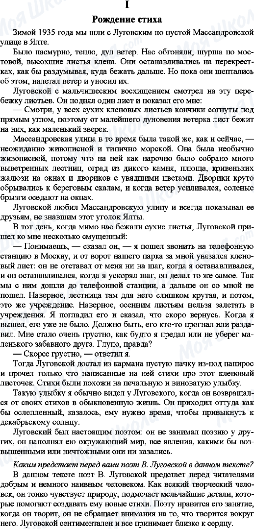 ГДЗ Російська мова 9 клас сторінка 1. Рождение стиха