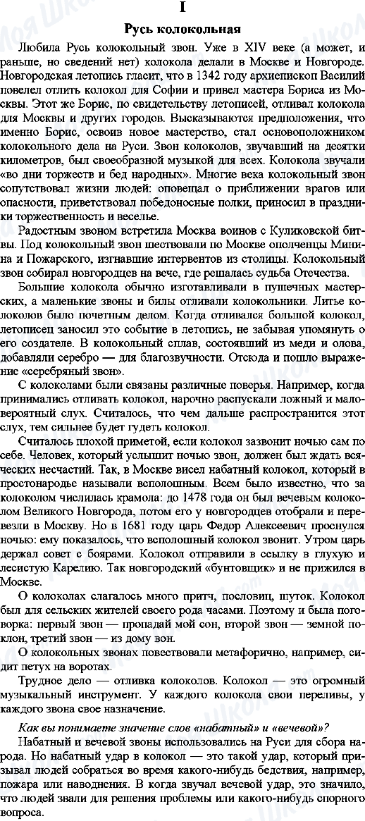 ГДЗ Російська мова 9 клас сторінка 1. Русь колокольная