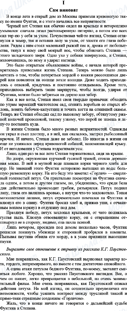 ГДЗ Російська мова 9 клас сторінка 1. Сам виноват
