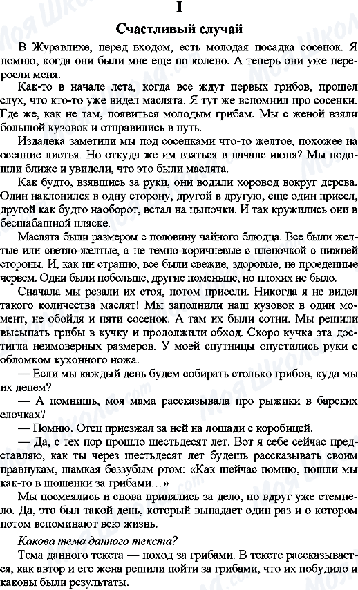 ГДЗ Російська мова 9 клас сторінка 1. Счастливый случай