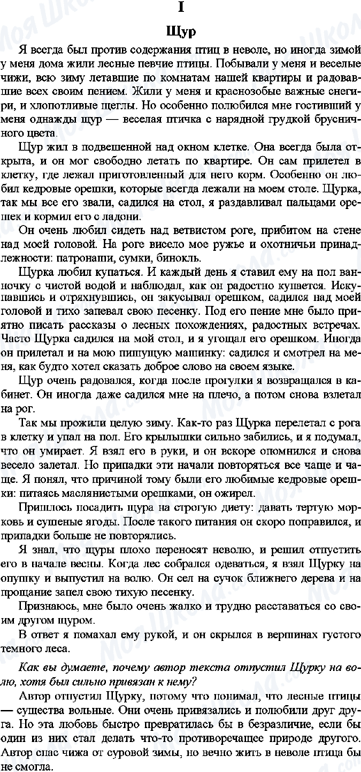 ГДЗ Російська мова 9 клас сторінка 1. Щур