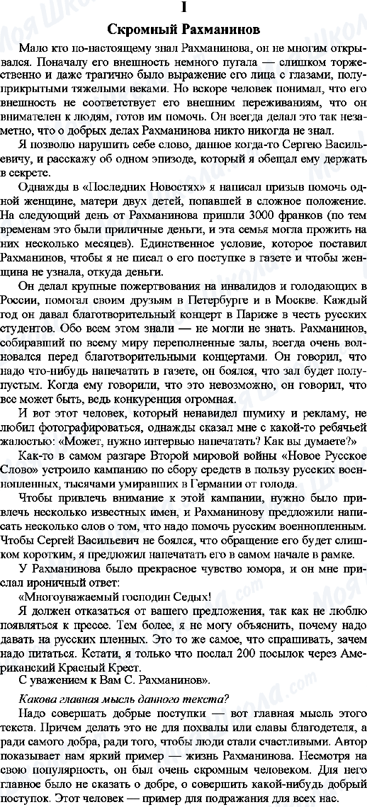 ГДЗ Русский язык 9 класс страница 1. Скромный Рахманинов