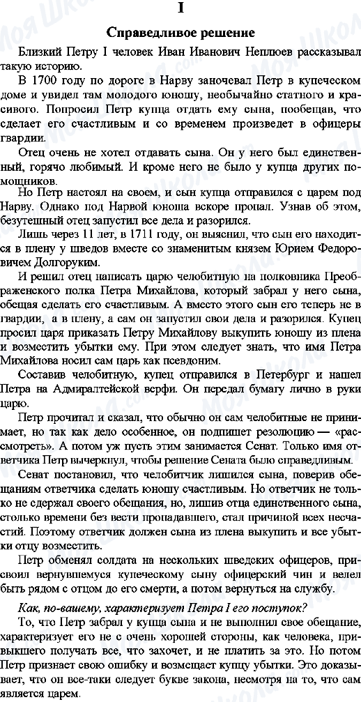 ГДЗ Російська мова 9 клас сторінка 1. Справедливое решение