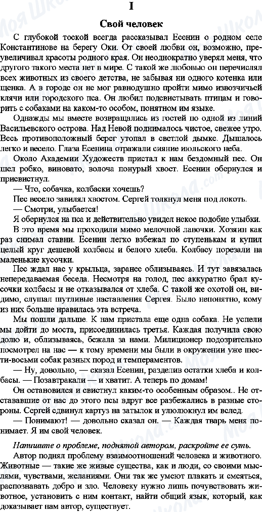 ГДЗ Російська мова 9 клас сторінка 1. Свой человек