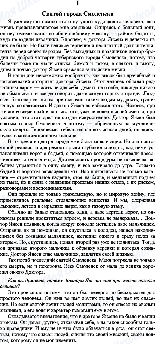 ГДЗ Русский язык 9 класс страница 1. Святой города Смоленска