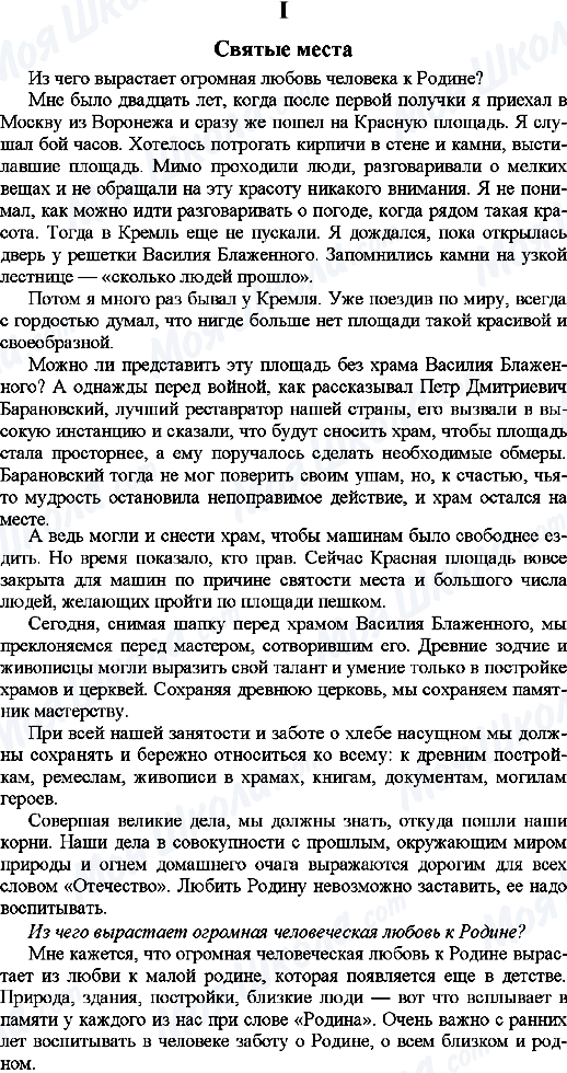 ГДЗ Російська мова 9 клас сторінка 1. Святые места