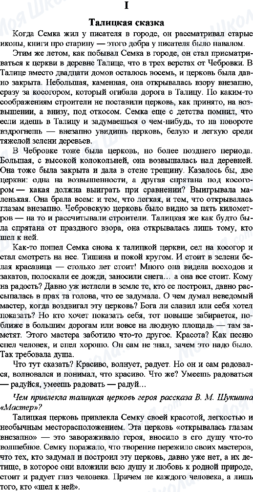 ГДЗ Російська мова 9 клас сторінка 1. Талицкая сказка