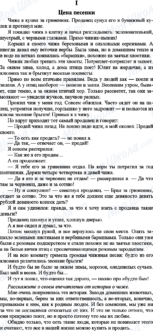 ГДЗ Російська мова 9 клас сторінка 1. Цена песенки