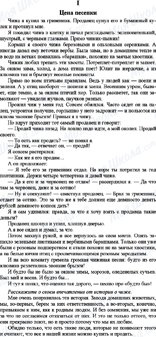 ГДЗ Русский язык 9 класс страница 1. Цена песенки