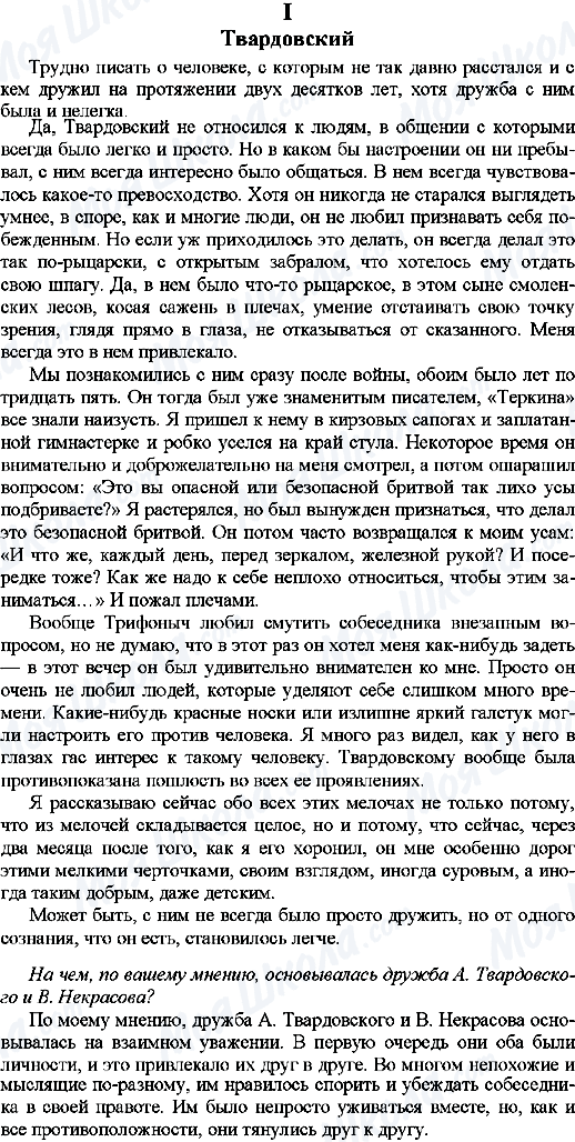 ГДЗ Російська мова 9 клас сторінка 1. Твардовский