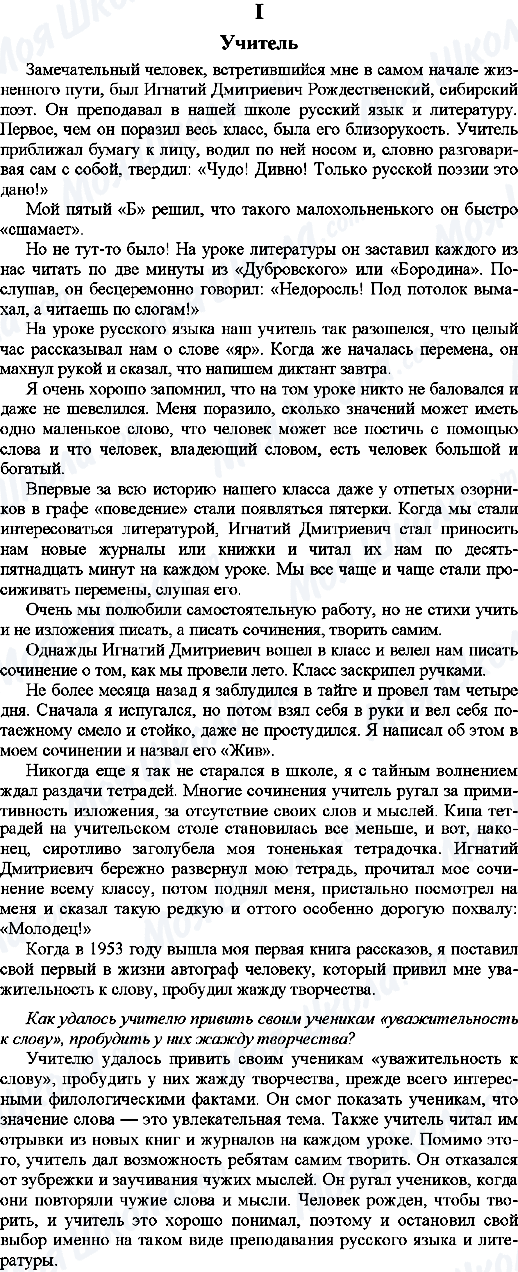 ГДЗ Російська мова 9 клас сторінка 1. Учитель