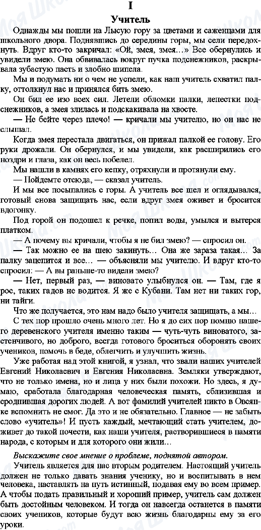 ГДЗ Російська мова 9 клас сторінка 1. Учитель