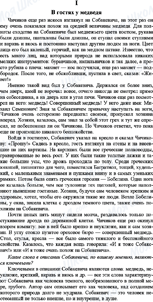 ГДЗ Російська мова 9 клас сторінка 1. В гостях у медведя