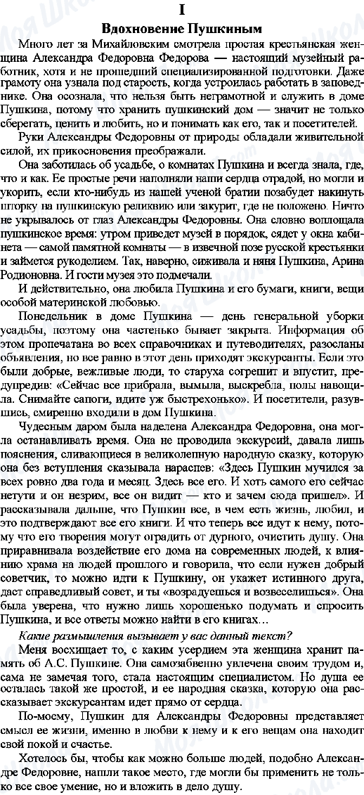 ГДЗ Російська мова 9 клас сторінка 1. Вдохновение Пушкиным