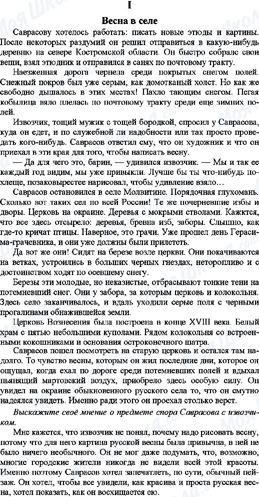 ГДЗ Російська мова 9 клас сторінка 1. Весна в селе