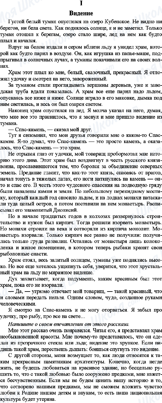 ГДЗ Русский язык 9 класс страница 1. Видение