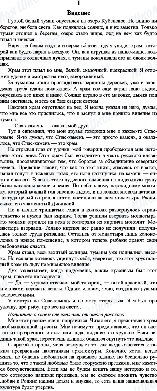 ГДЗ Російська мова 9 клас сторінка 1. Видение