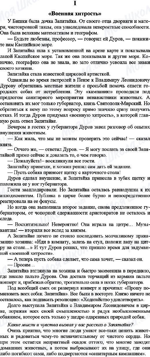 ГДЗ Русский язык 9 класс страница 1. 'Военная хитрость'