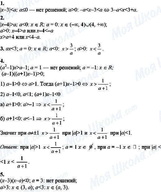 ГДЗ Алгебра 8 класс страница 1-5