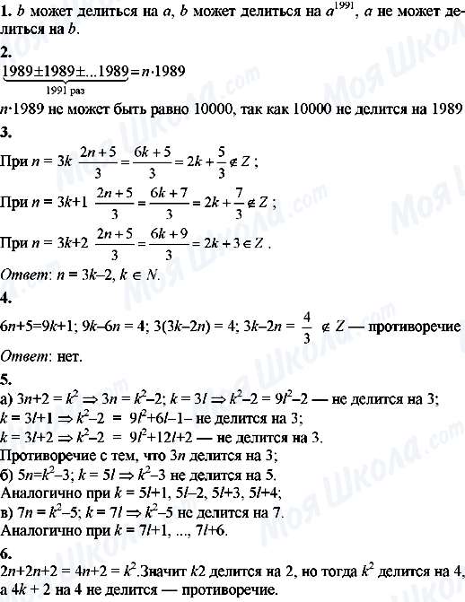 ГДЗ Алгебра 8 клас сторінка 1-6