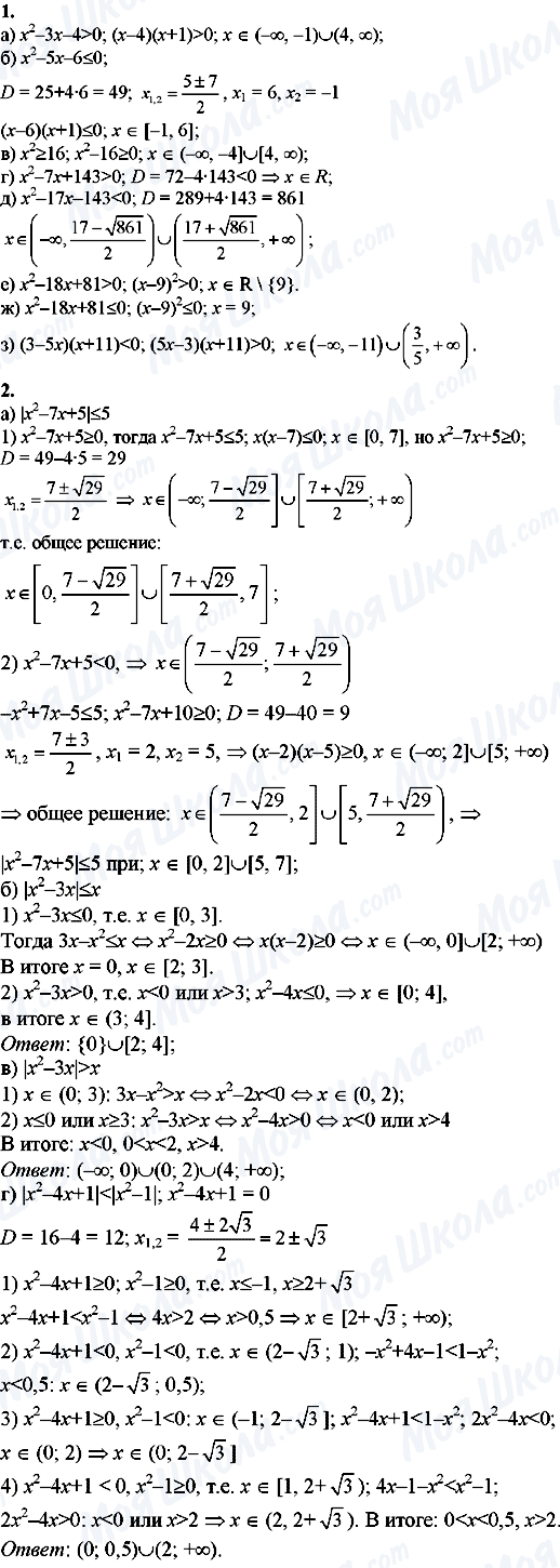 ГДЗ Алгебра 8 клас сторінка 1,2
