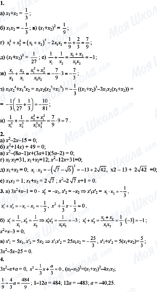 ГДЗ Алгебра 8 клас сторінка 1,2,3,4