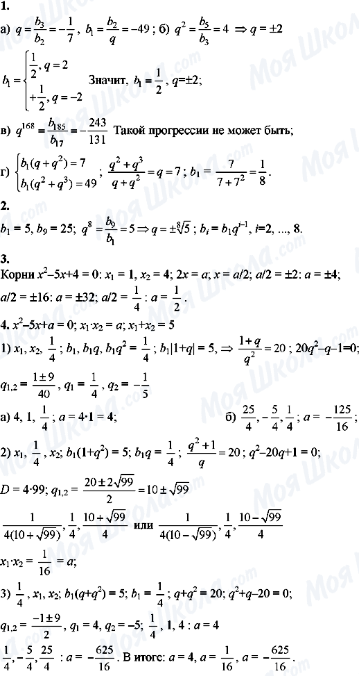 ГДЗ Алгебра 8 класс страница 1,2,3,4