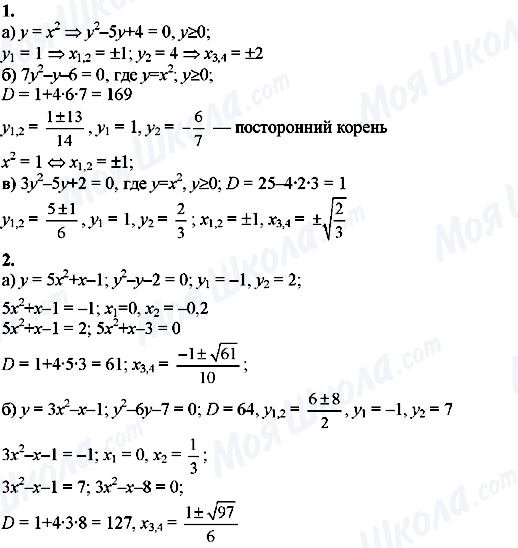 ГДЗ Алгебра 8 класс страница 1,2