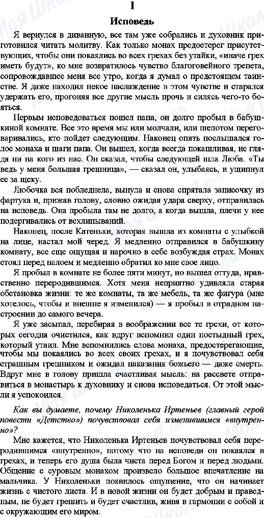 ГДЗ Русский язык 9 класс страница 1.Исповедь