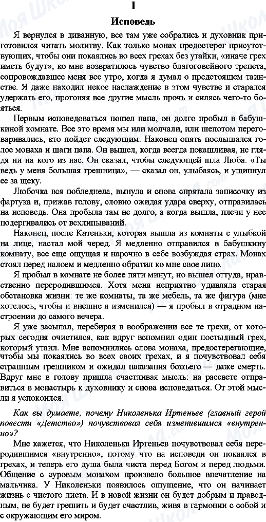 ГДЗ Російська мова 9 клас сторінка 1.Исповедь