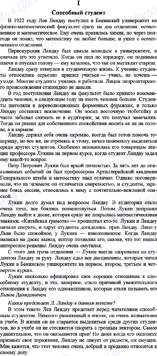 ГДЗ Російська мова 9 клас сторінка 1.Способный студент