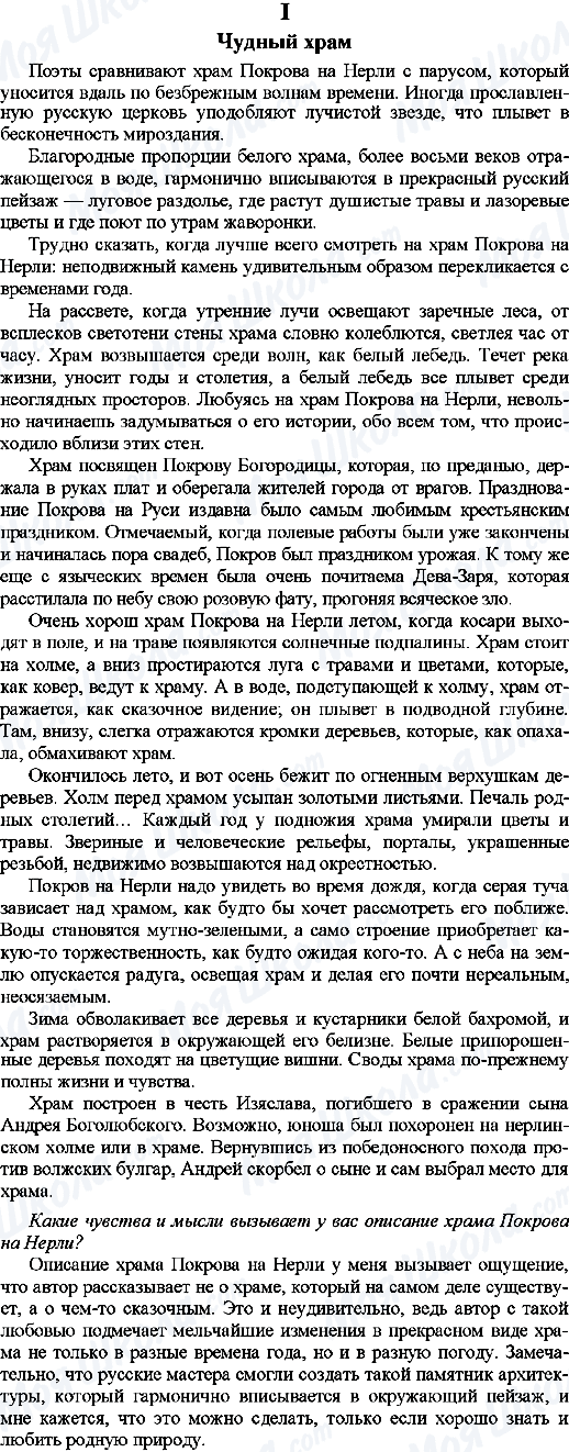 ГДЗ Російська мова 9 клас сторінка 1.Чудный храм