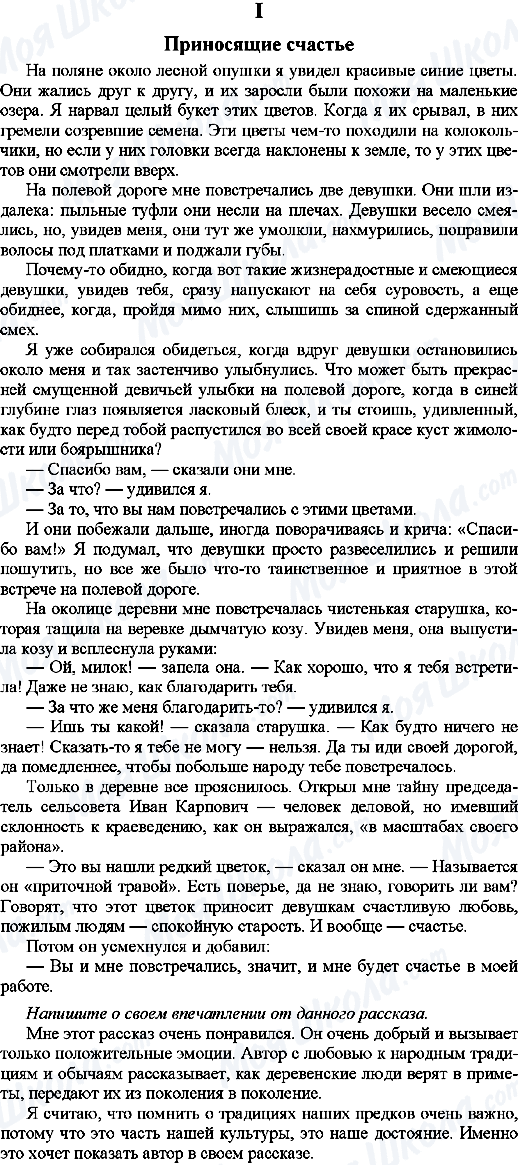 ГДЗ Російська мова 9 клас сторінка 1.Приносящие счастье